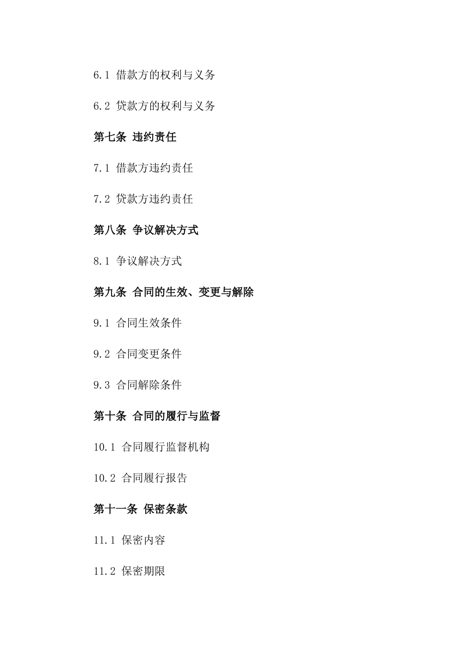 事业单位专用借款合同样本版_第3页
