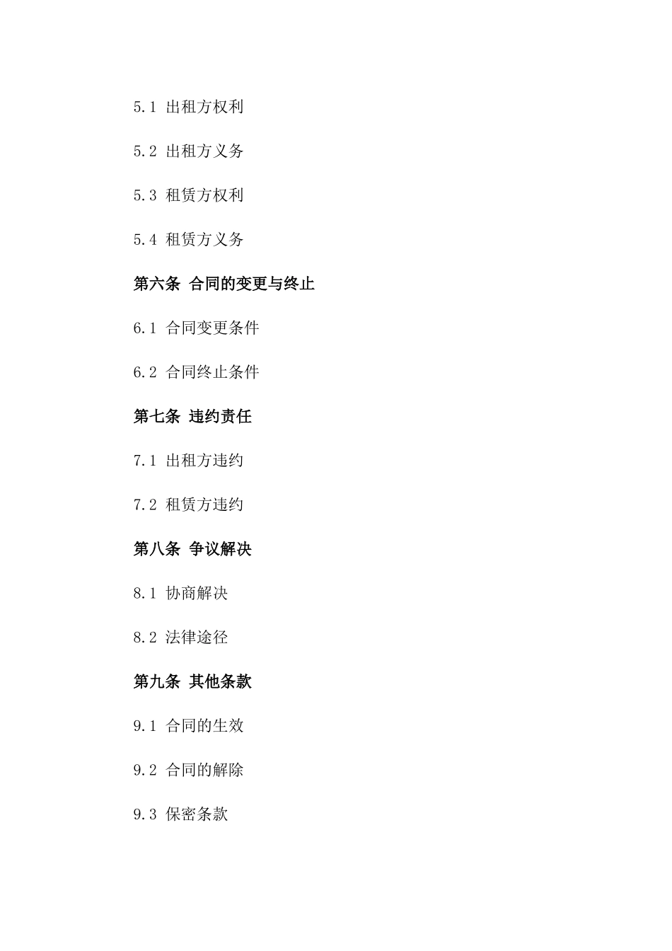 2024年养殖场租赁协议模板_第2页