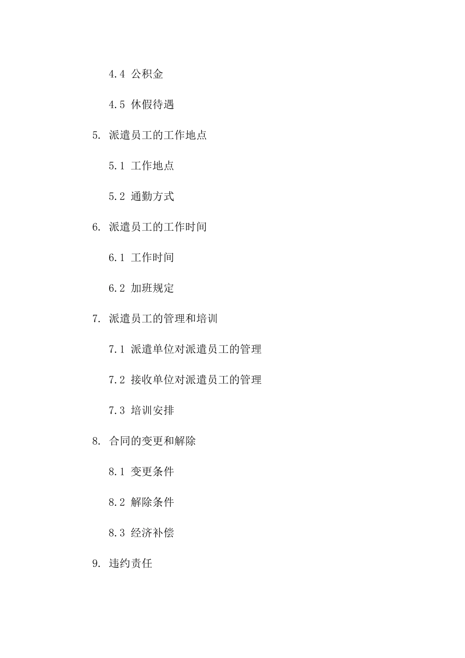 2024年派遣员工协议标准格式版A版_第3页