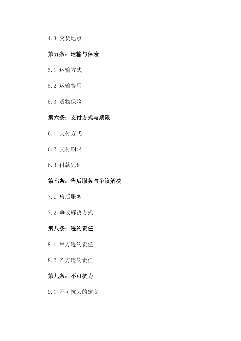 2024年度农产品购销协议细则版_第3页