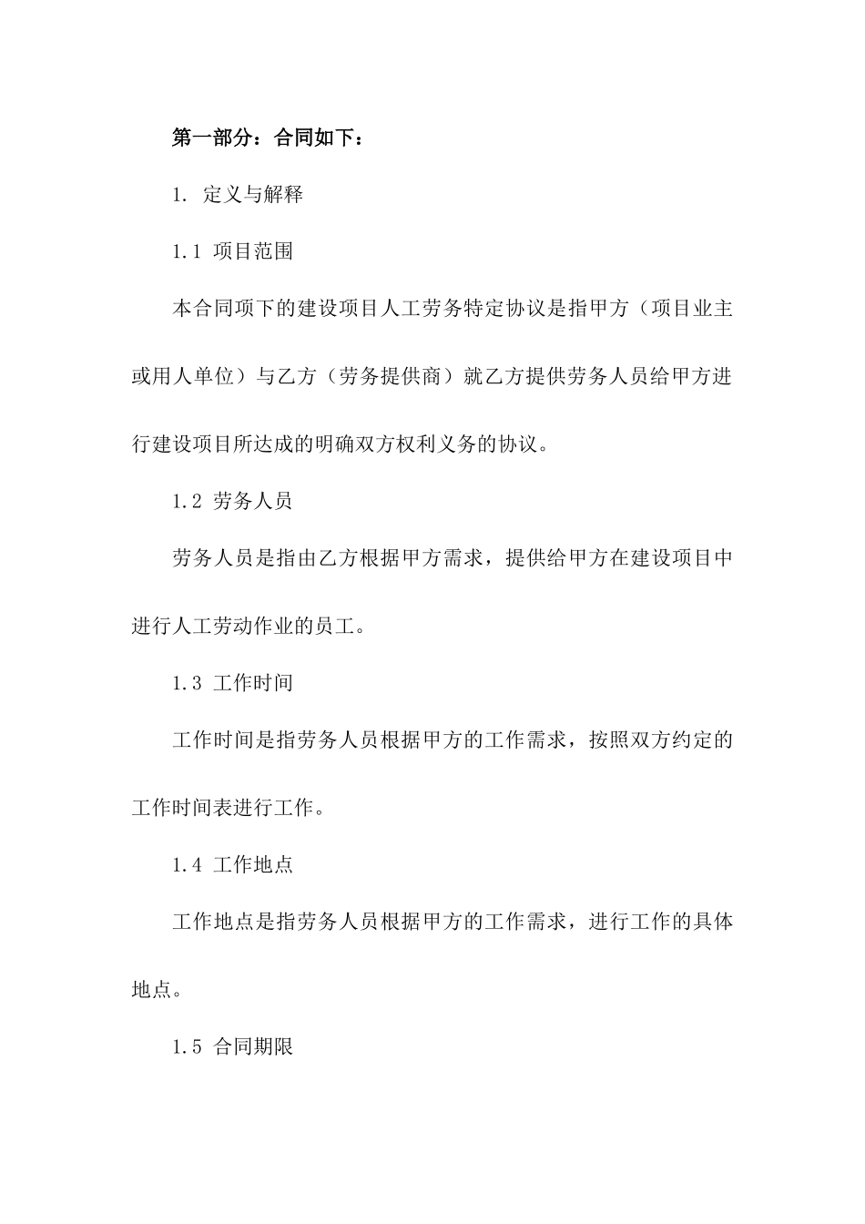 建设项目人工劳务特定协议2024通用版_第3页