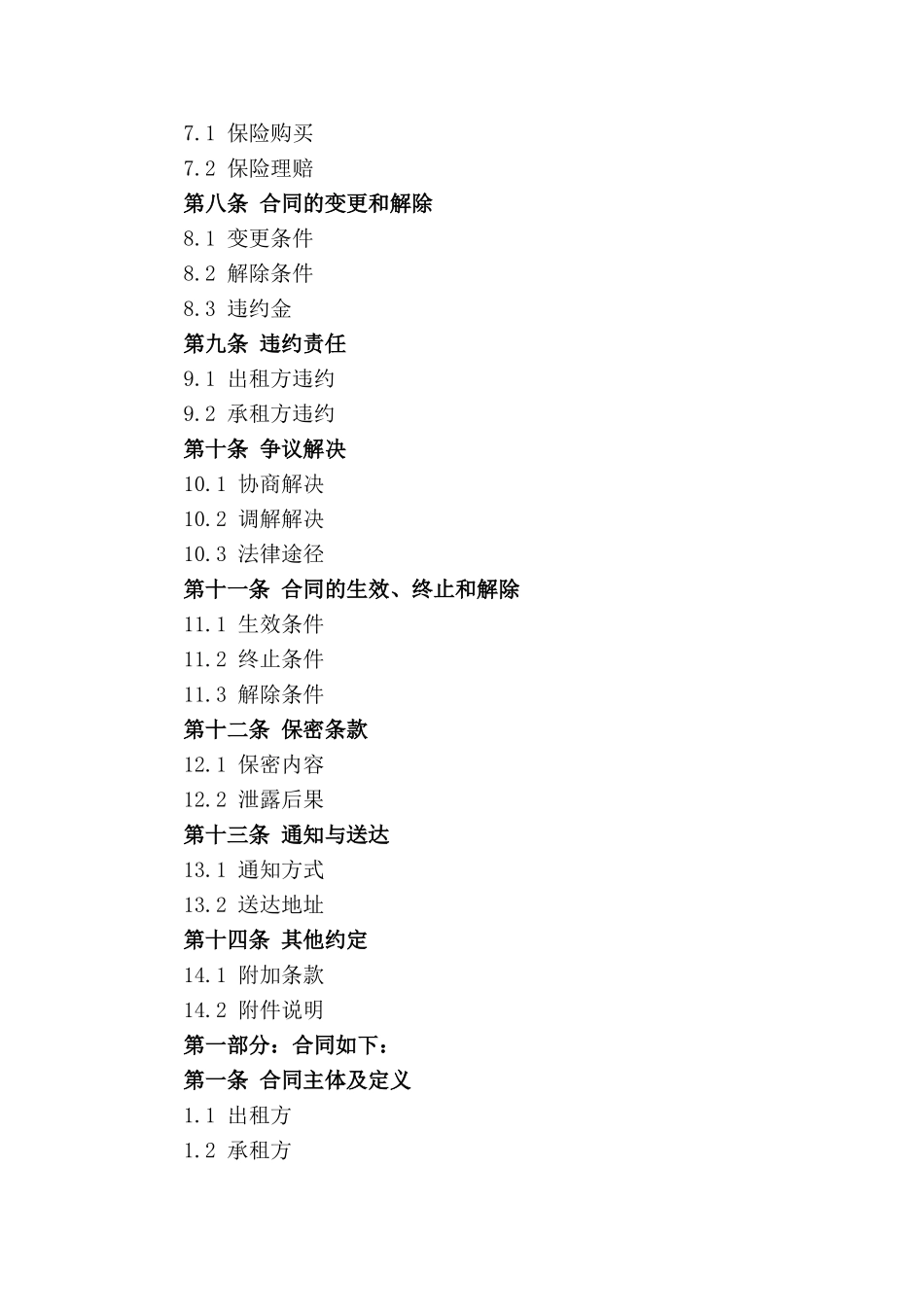 通用型住宅出租合同2024_第3页