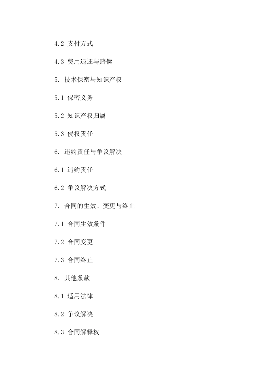 技术服务验收详细规定简洁协议样本(2024版)一_第3页