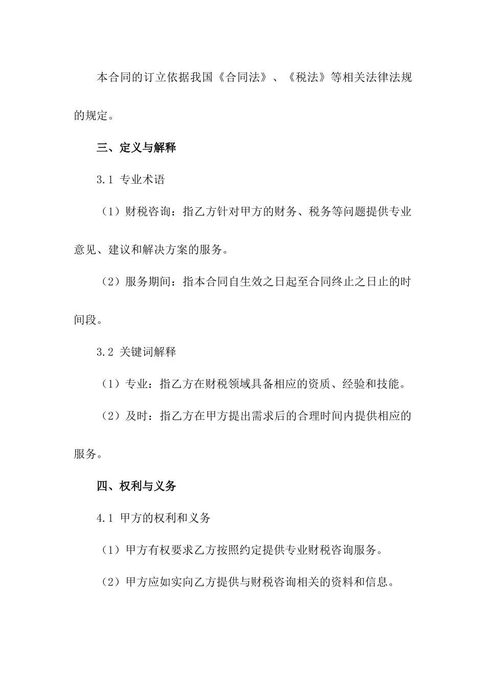 专业财税咨询与服务合同_第2页