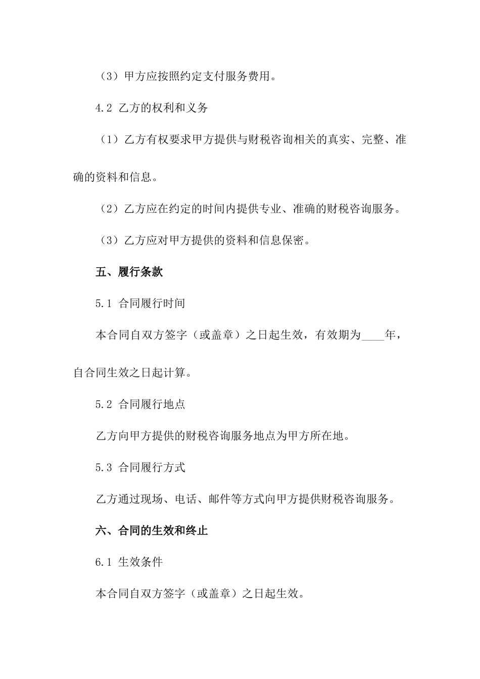 专业财税咨询与服务合同_第3页