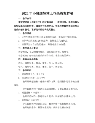 2024年小班超轻粘土花朵教案样稿