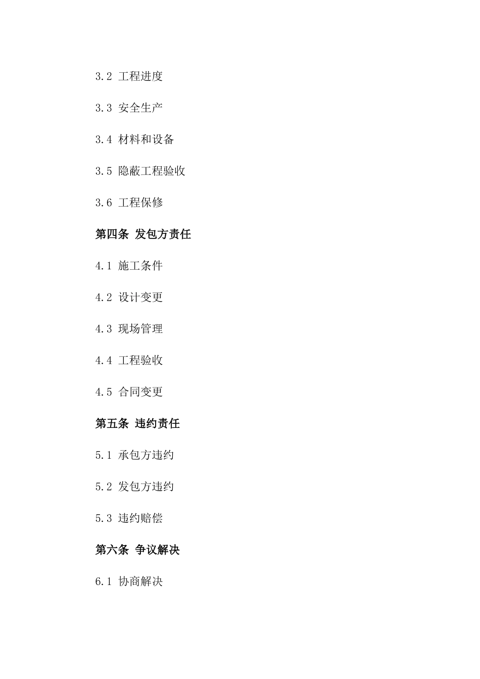 建筑安装工程2024年度标准承包协议模板_第2页