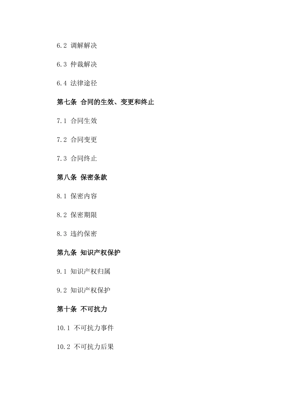 建筑安装工程2024年度标准承包协议模板_第3页