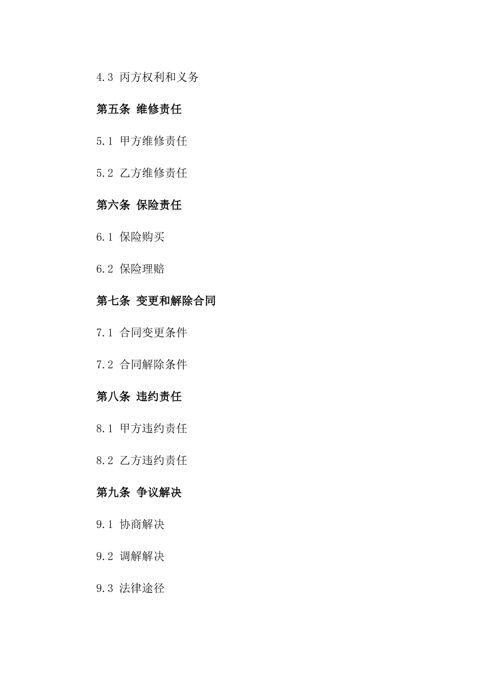 经营场地租赁合同样本(2024版)_第3页