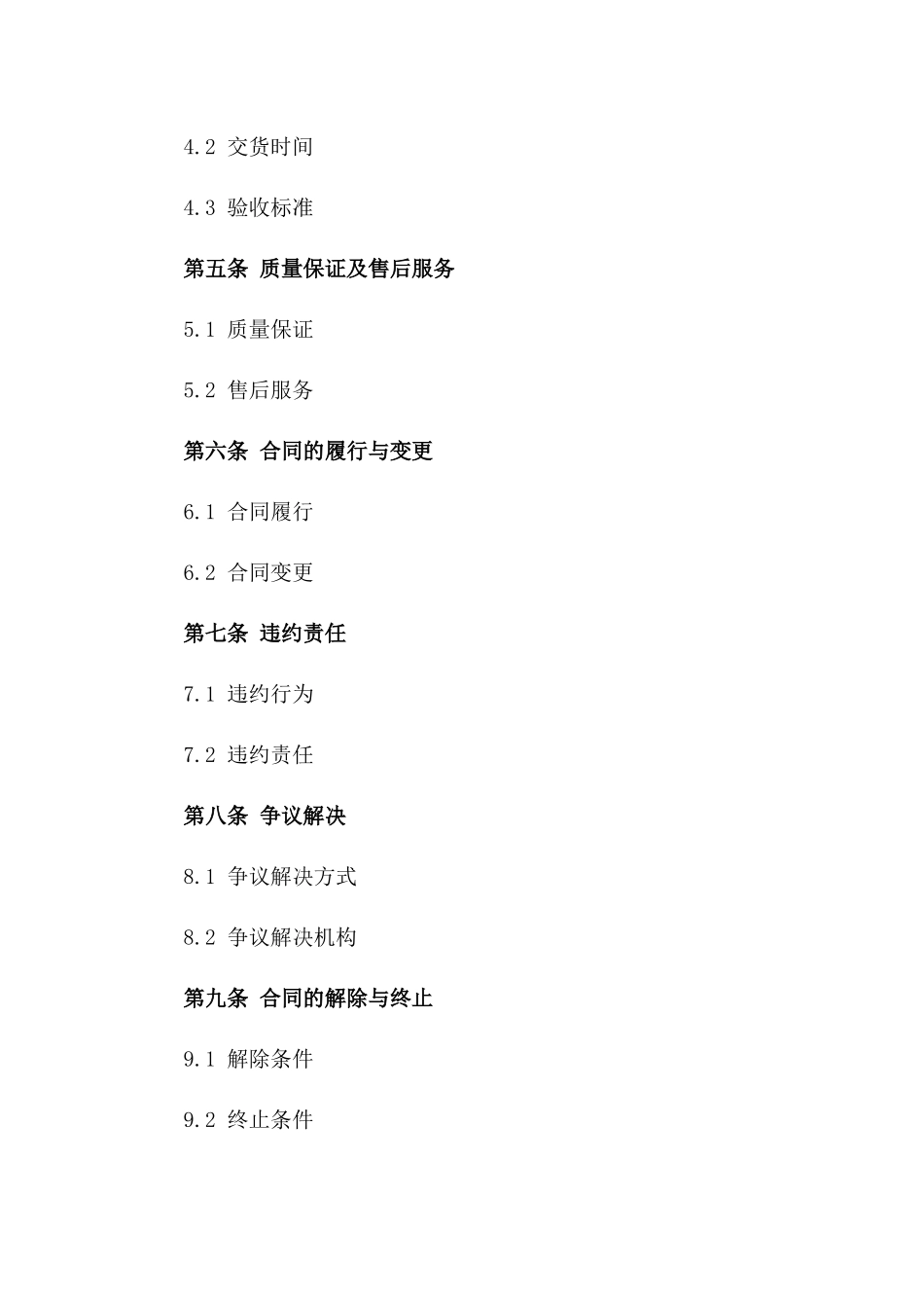 2024年度标准砂石购销协议_第2页