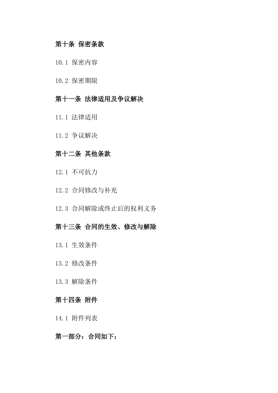 2024年度标准砂石购销协议_第3页