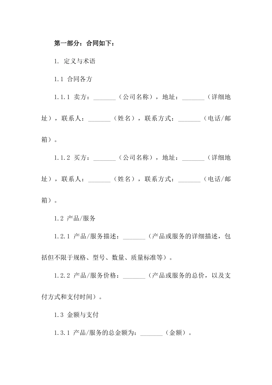 2024外贸合同模板范本_第3页