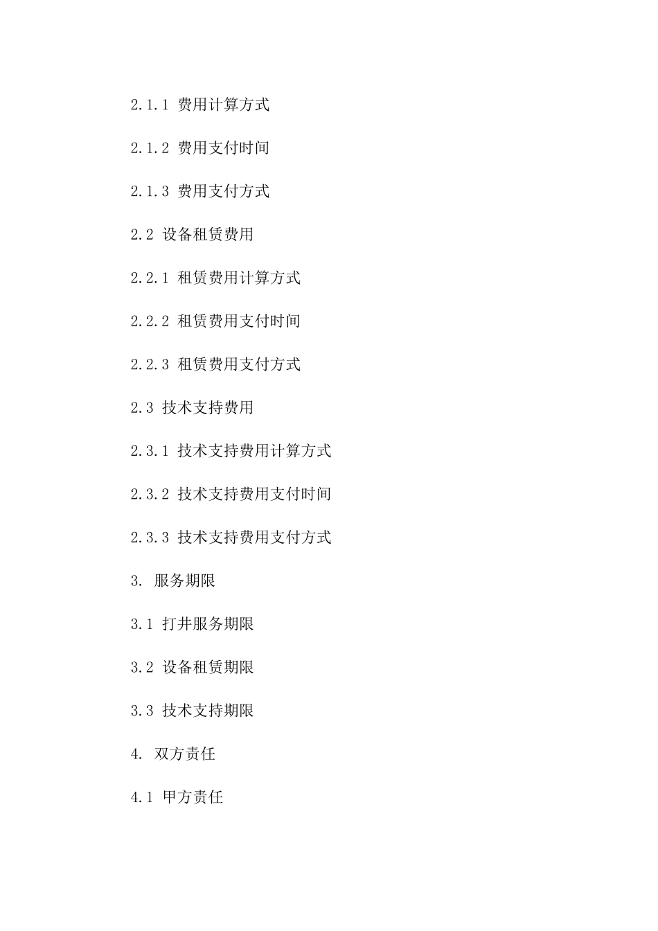 2024专业打井服务协议范本下载版B版_第3页