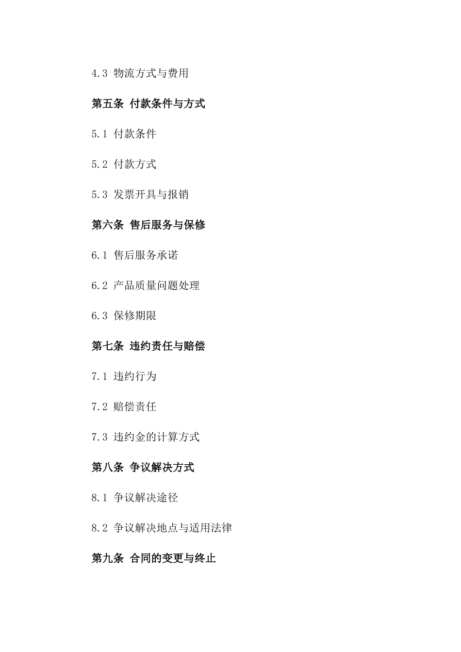 2024牛奶饮品全年批量采购及分销协议一_第3页