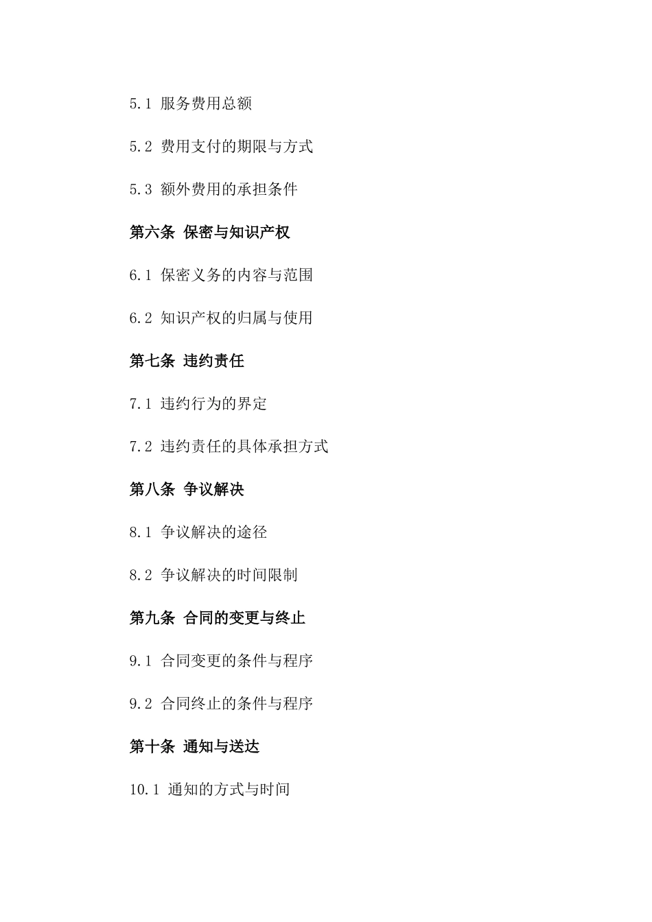 专家协作服务合同（2024年度）_第2页