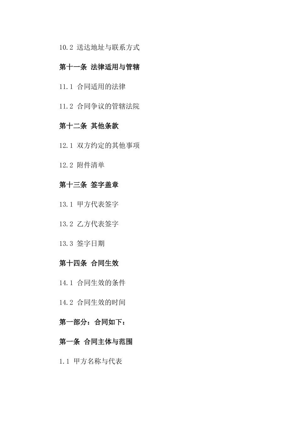 专家协作服务合同（2024年度）_第3页