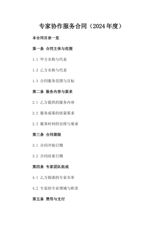 专家协作服务合同（2024年度）