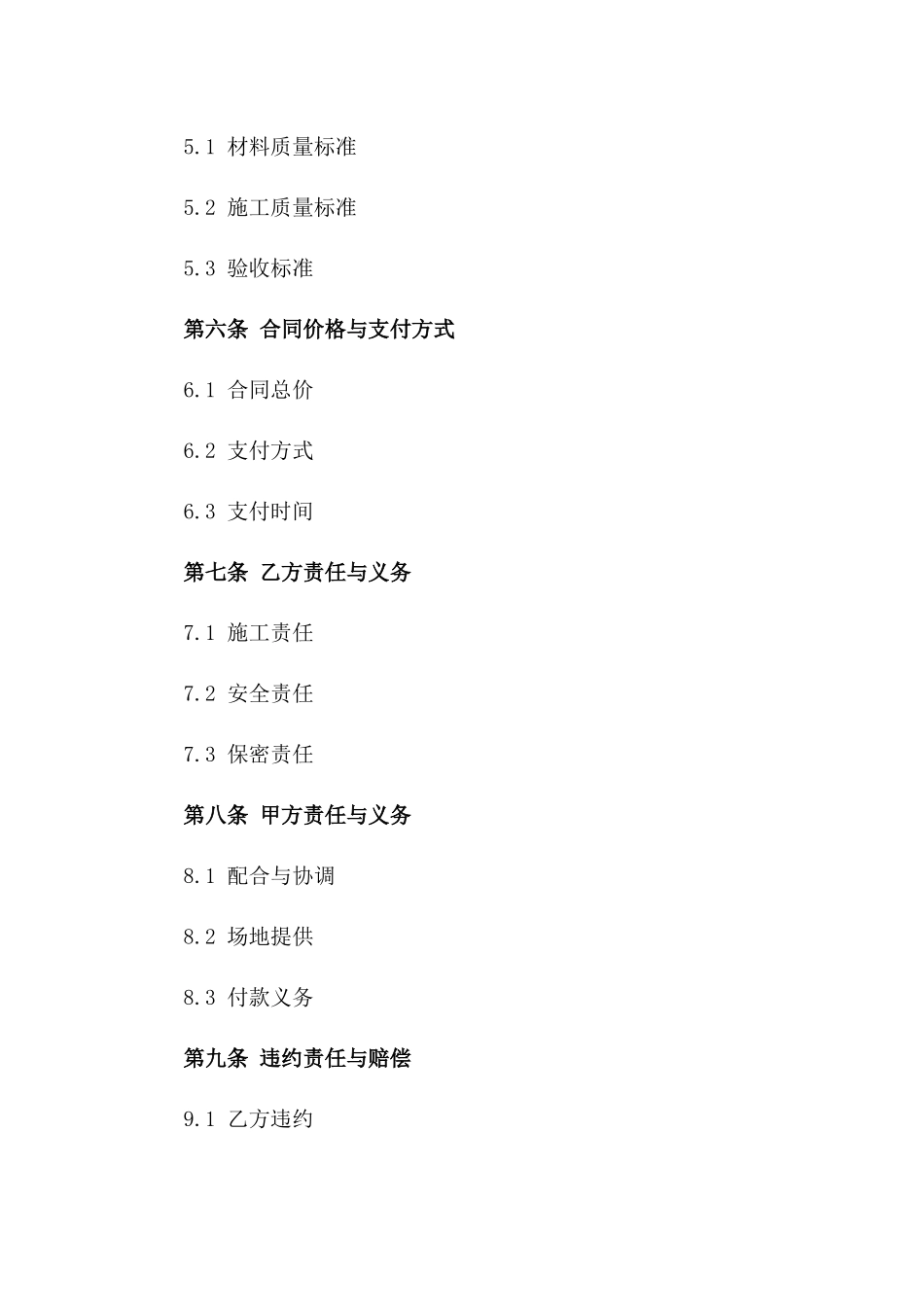 城市商业大厦2024外墙整治专项协议_第3页