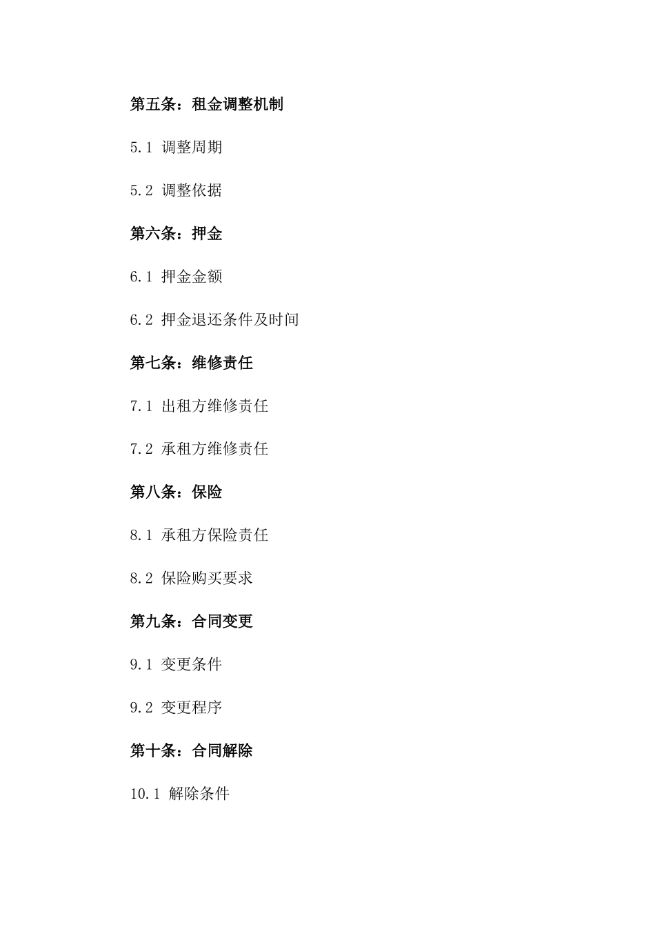 第三方商铺租赁合同范本2024年版一_第3页