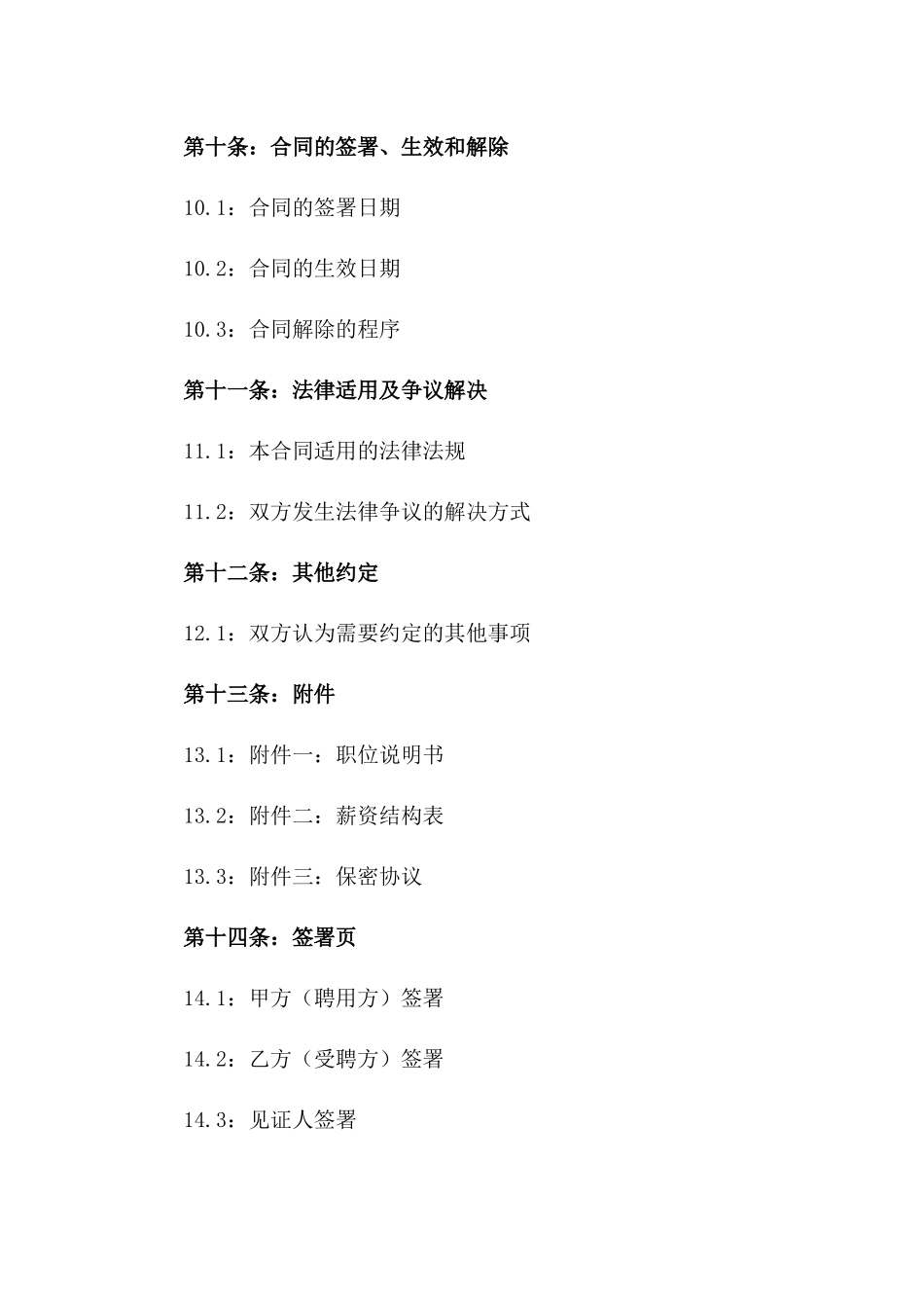 2024年标准版教育前台工作人员聘用协议_第3页