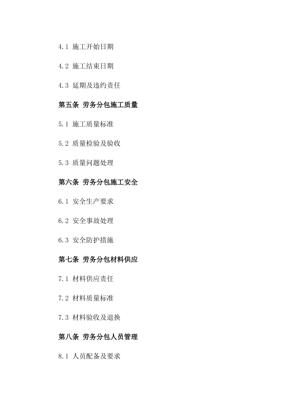 劳务分包施工合同2024年通用_第3页