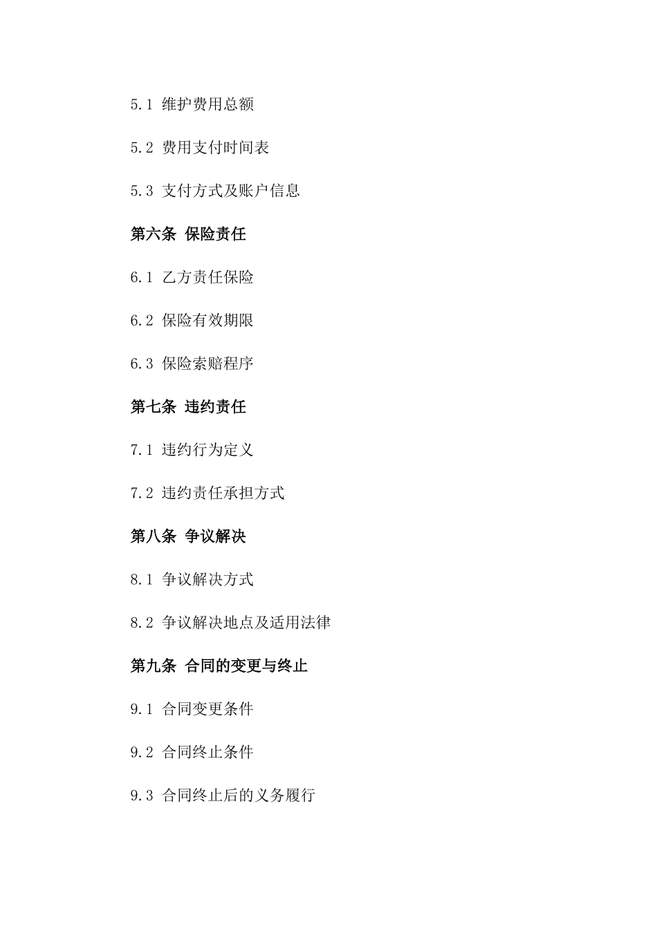 2024新疆地区消防设施维护合同模本_第2页