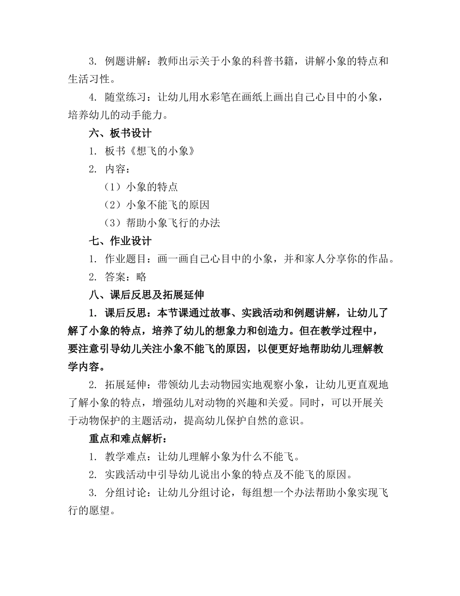 《想飞的小象》幼儿园中班精品教案(1)_第2页