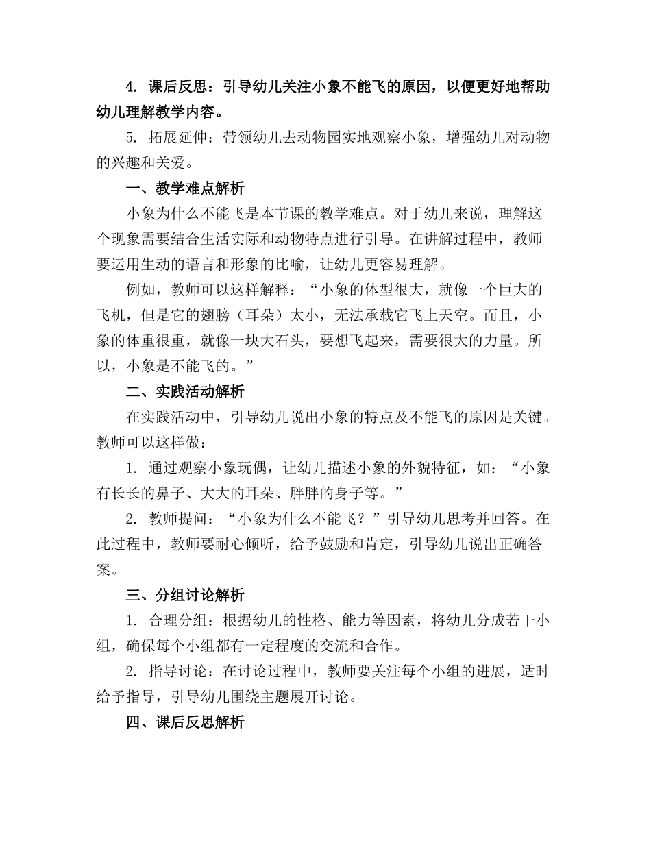 《想飞的小象》幼儿园中班精品教案(1)_第3页
