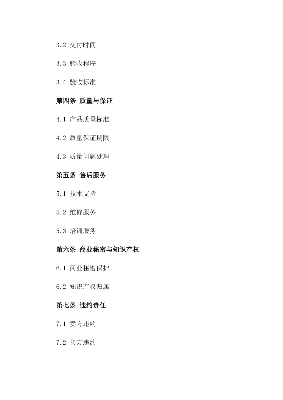 2024年高端医疗器械购销协议模板版B版_第3页