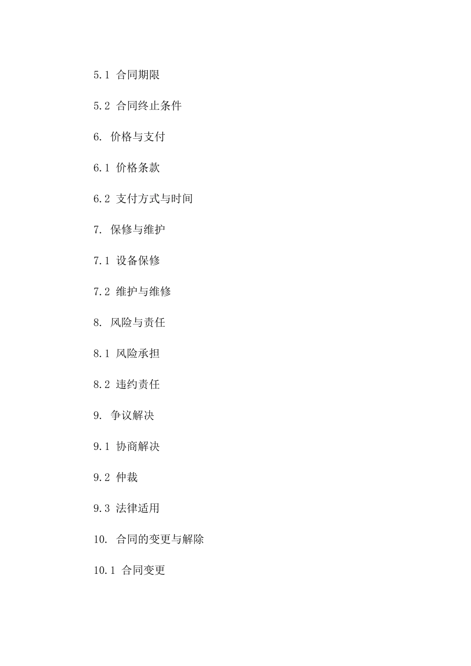2024电力输送合作合同精简版版B版_第3页