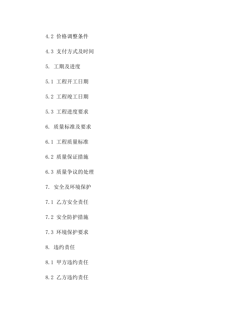 2024年工程劳务分包合作合同样本版B版_第3页