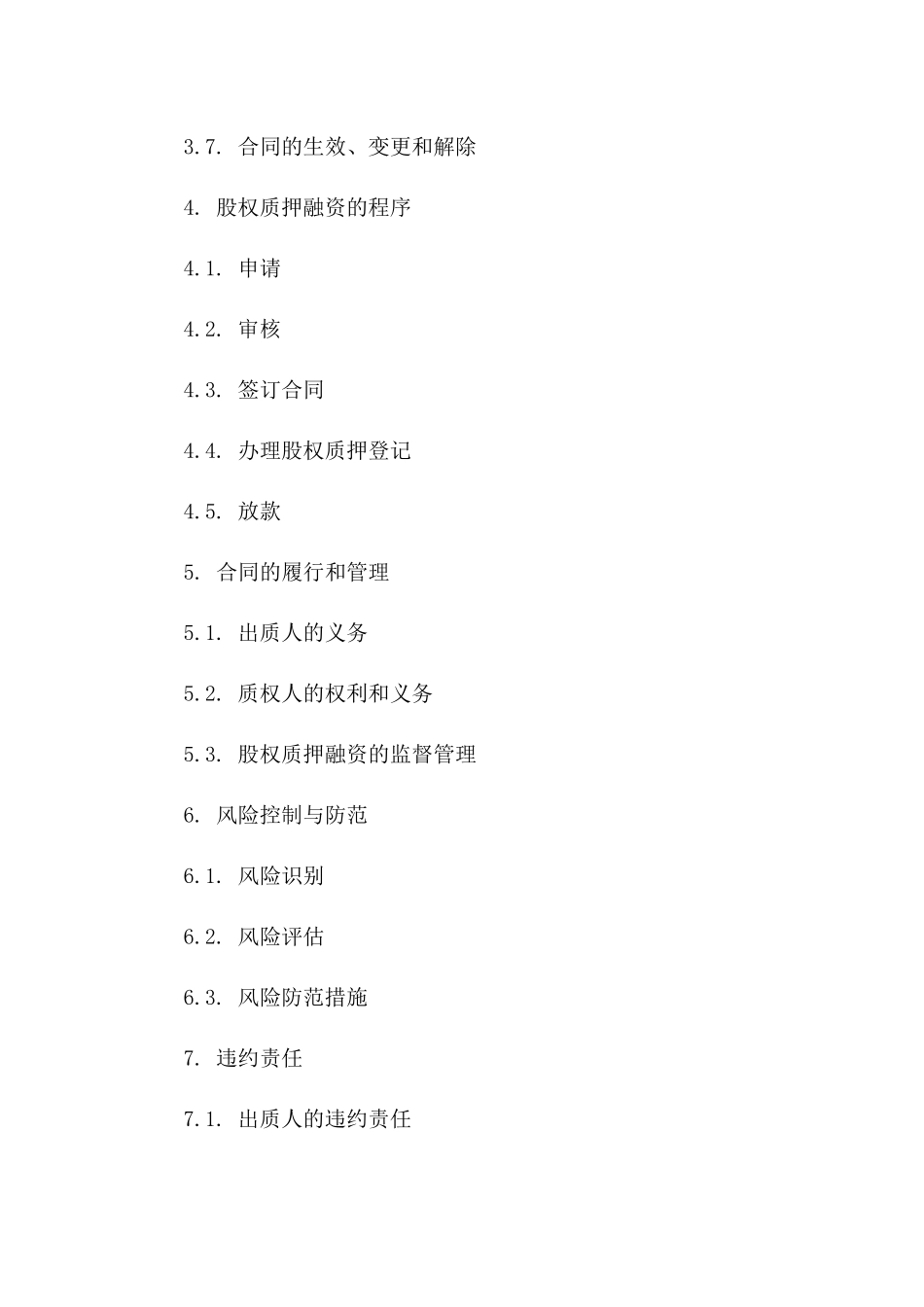 2024年股权质押融资具体合同范本版B版_第3页
