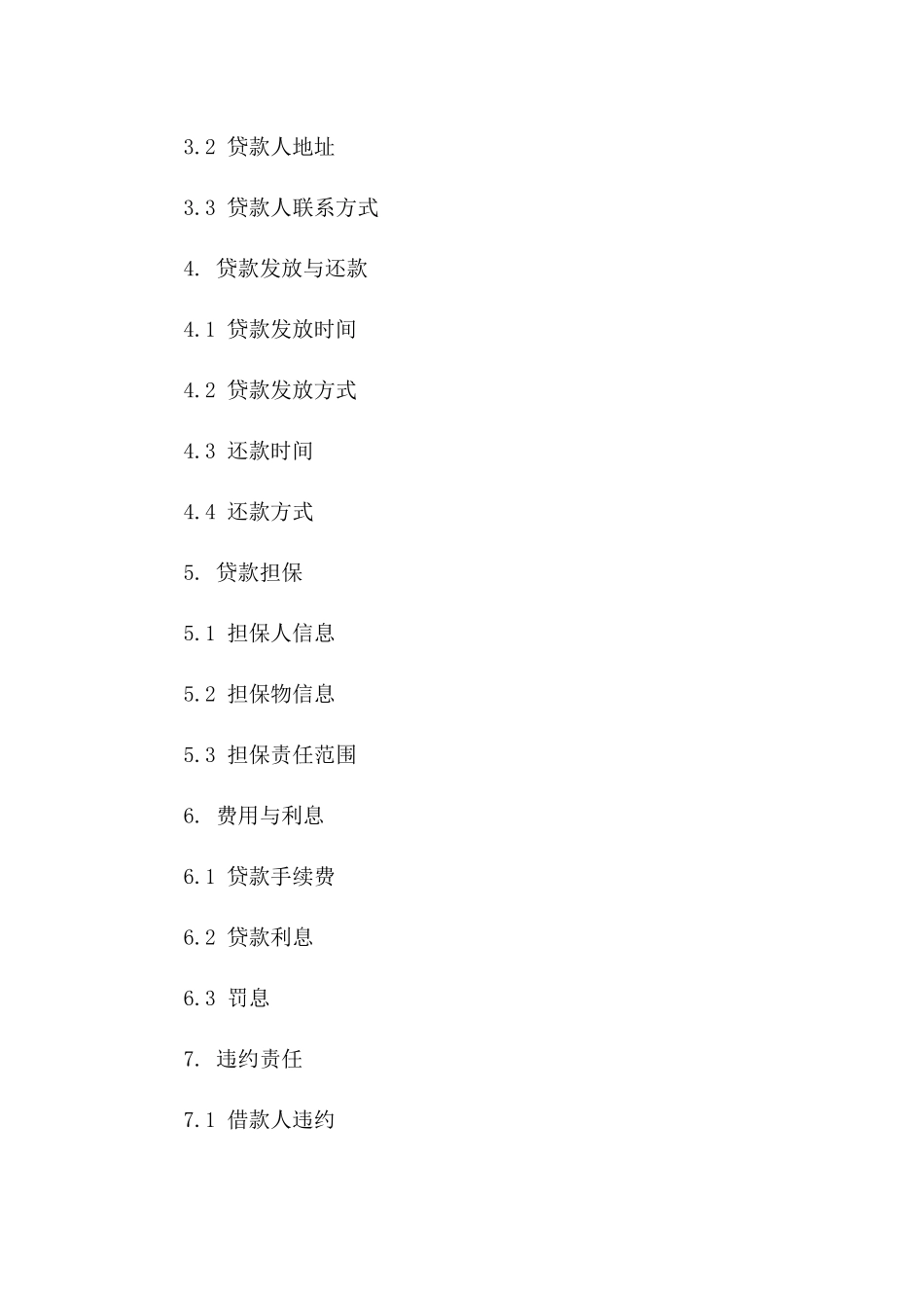 个性化委托贷款协议模板2024版A版_第3页