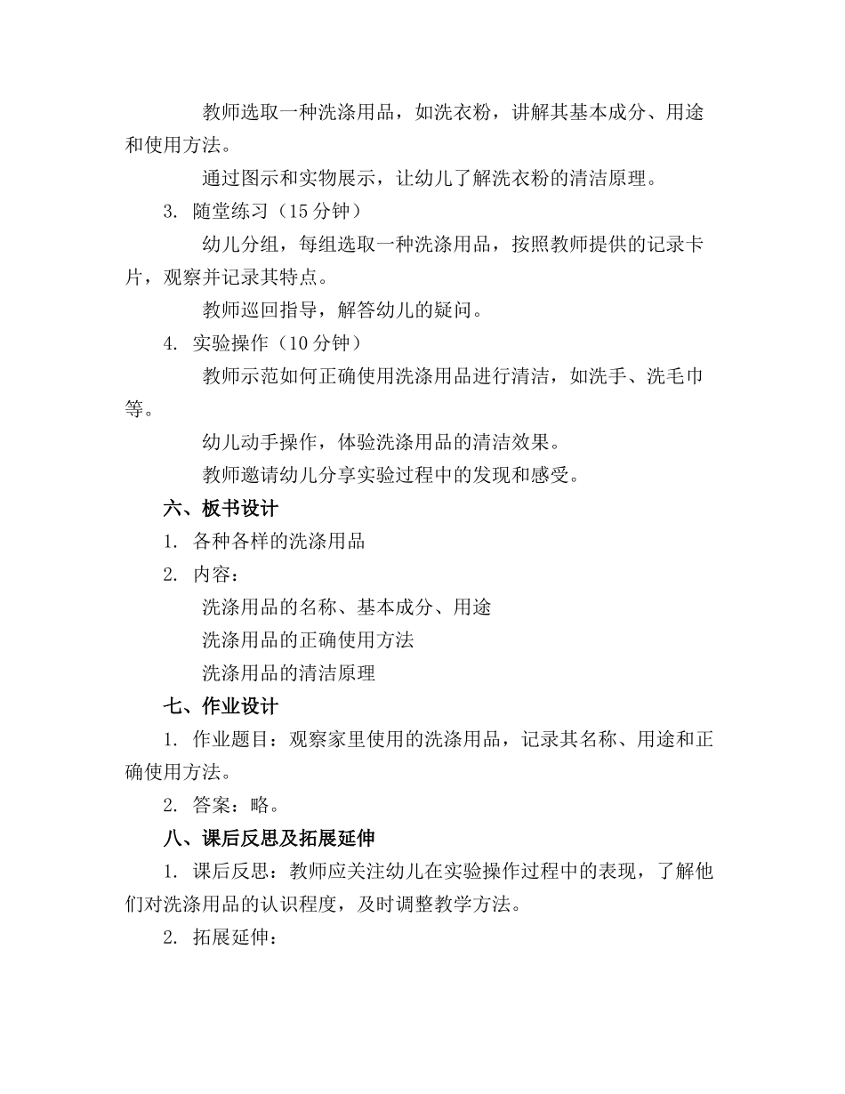各种洗涤用品的幼儿园大班科学教案设计_第2页