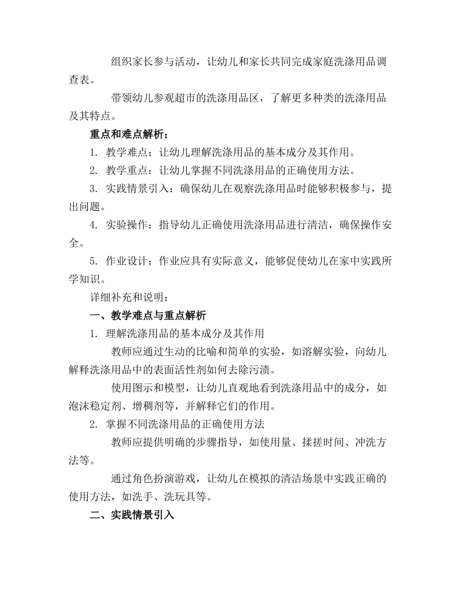 各种洗涤用品的幼儿园大班科学教案设计_第3页