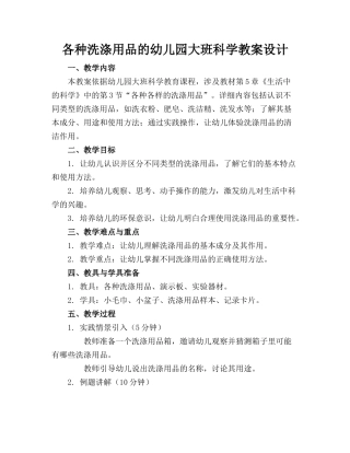 各种洗涤用品的幼儿园大班科学教案设计