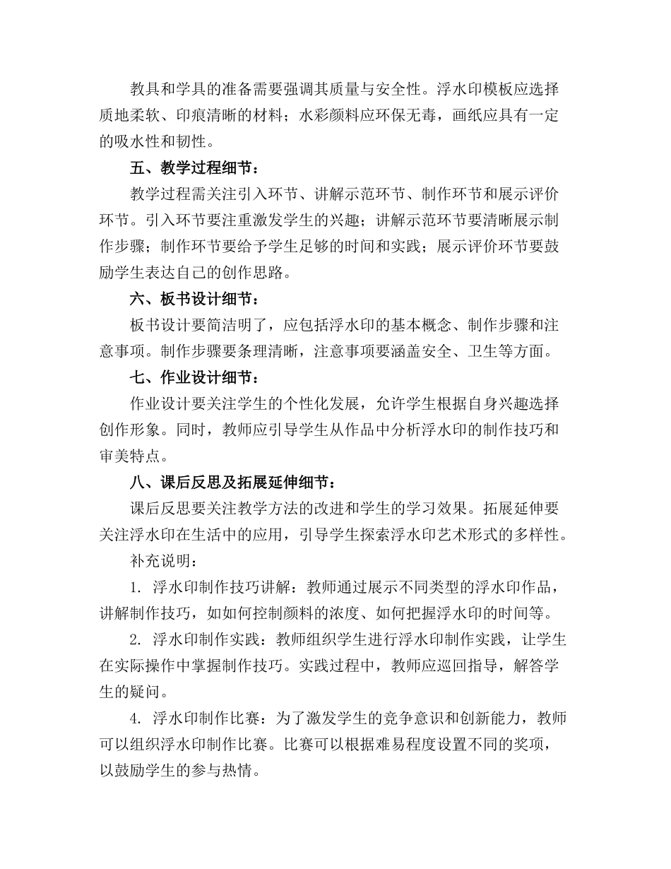 幼儿园大班美术教案设计可爱的浮水印_第3页