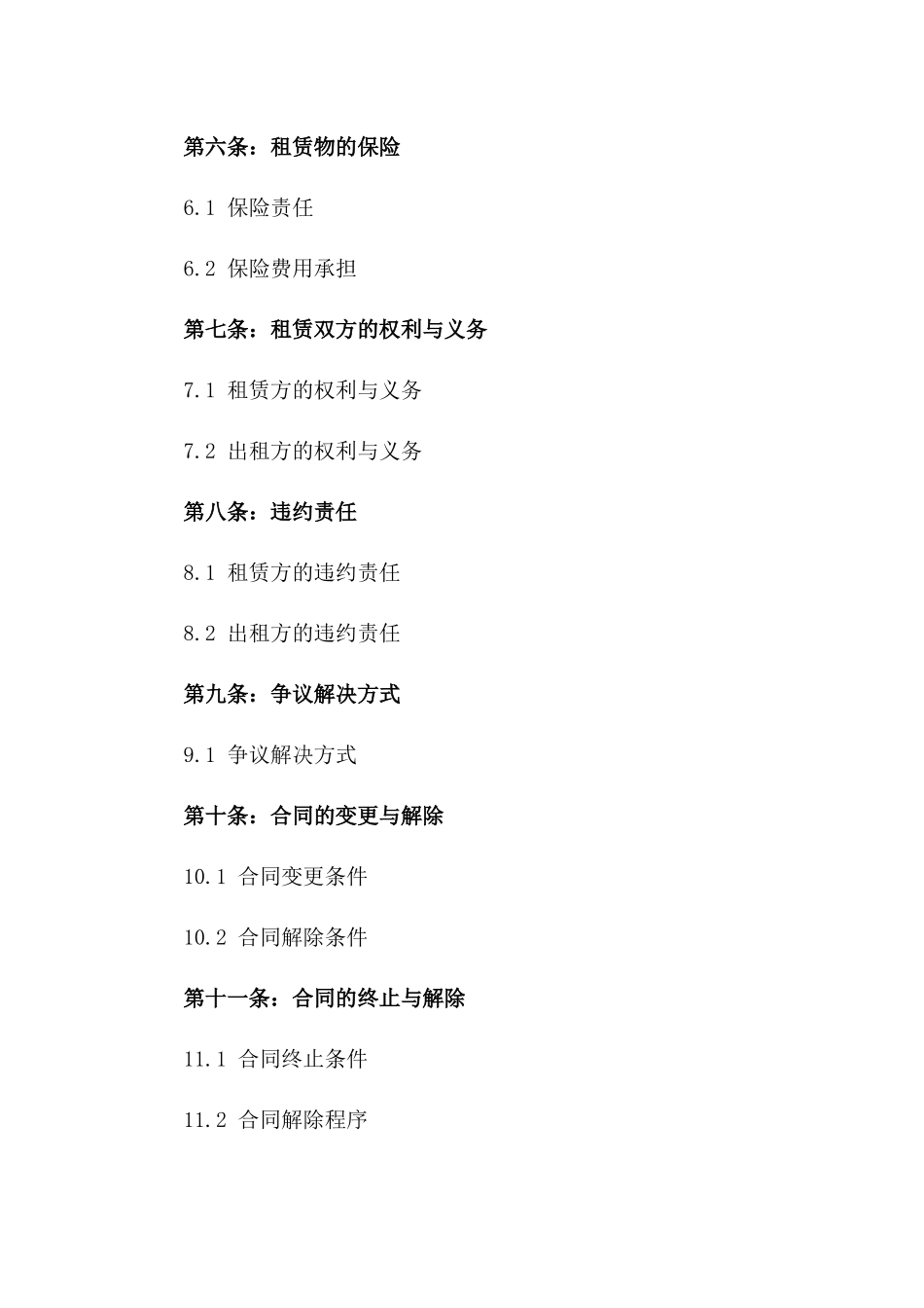 短期空地租赁协议：2024夏季市集_第2页