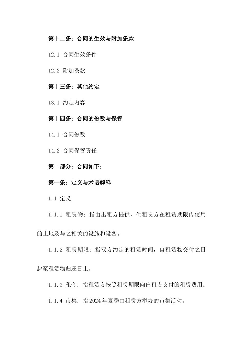 短期空地租赁协议：2024夏季市集_第3页