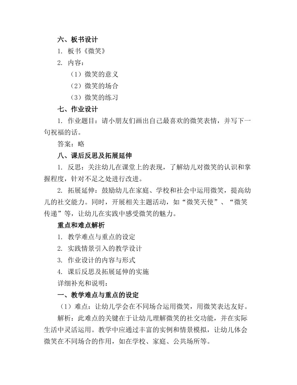 幼儿园中班社会微笑教案_第2页