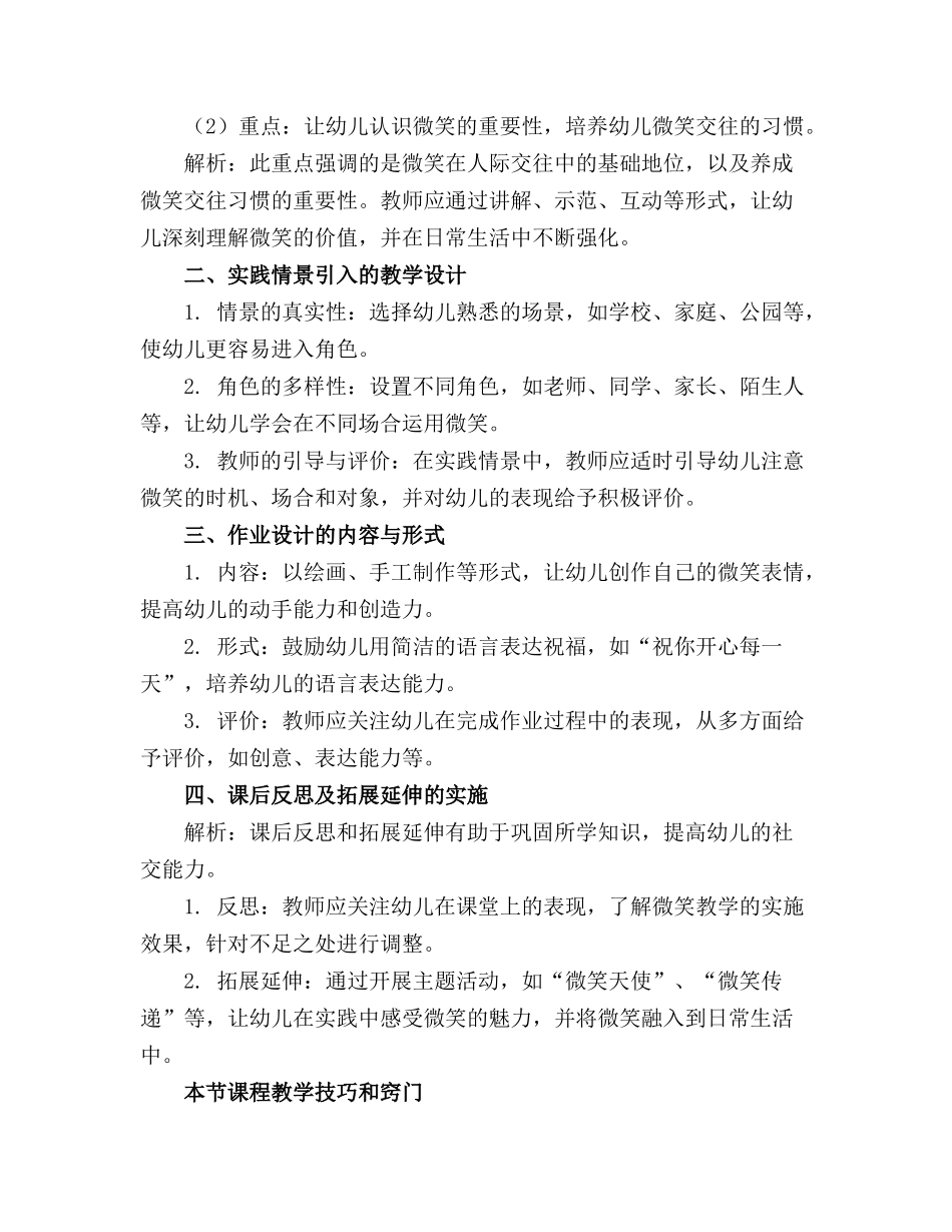 幼儿园中班社会微笑教案_第3页