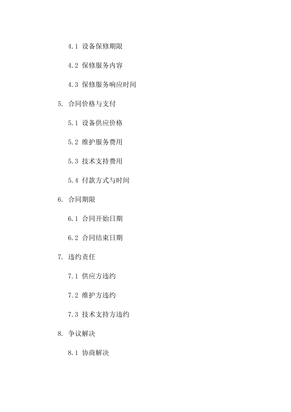 2024年新风设备供应与维护合同版_第3页