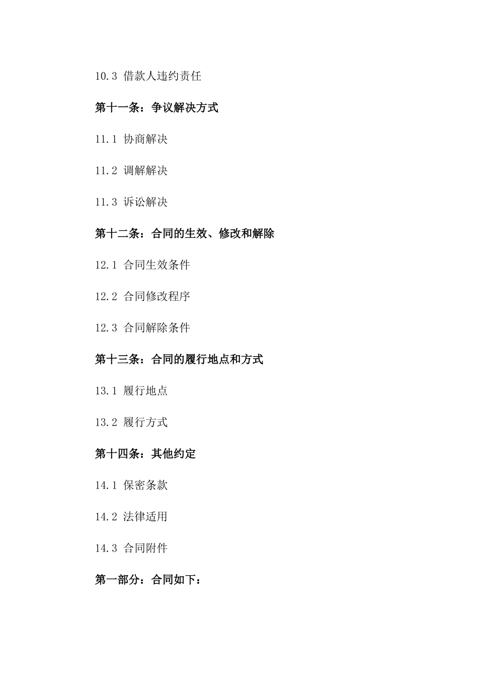 2024年版规范化反担保合同模板_第3页