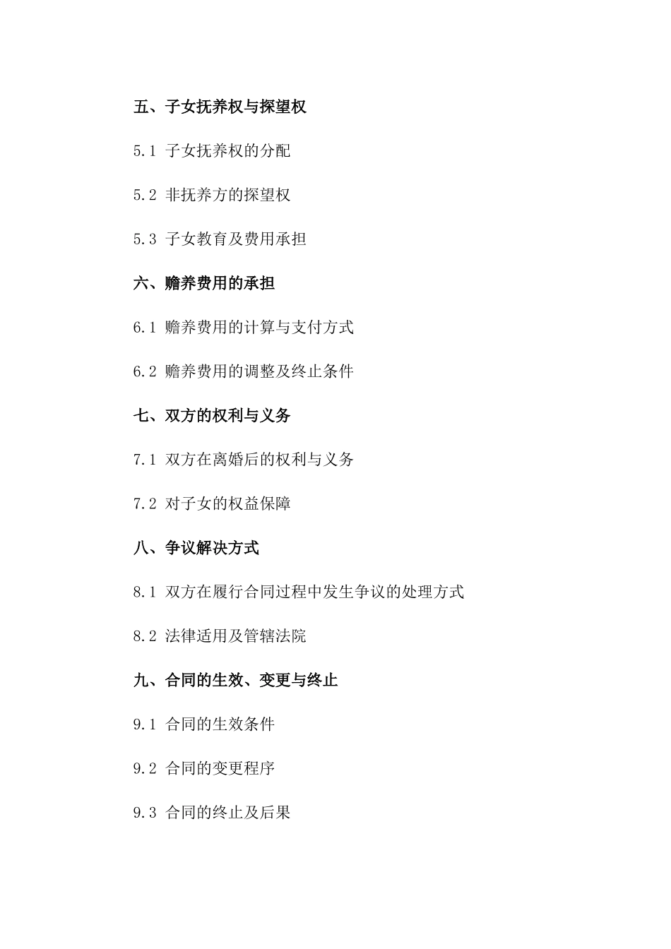 简易离婚合同书样本（2024年更新版）一_第3页