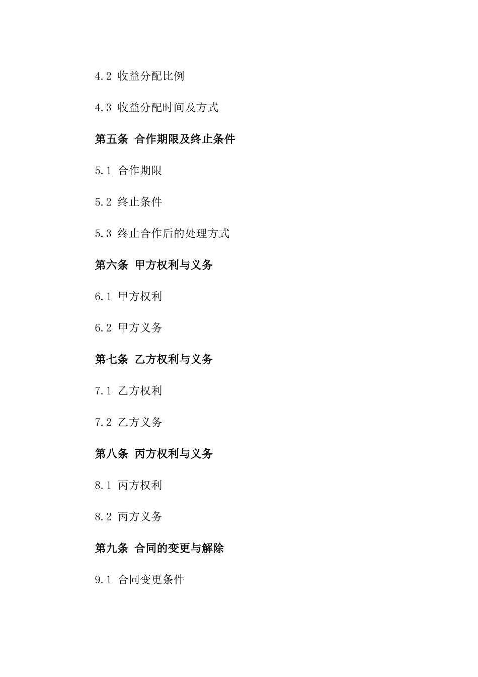 2024年度合作建房投资合同样本_第2页