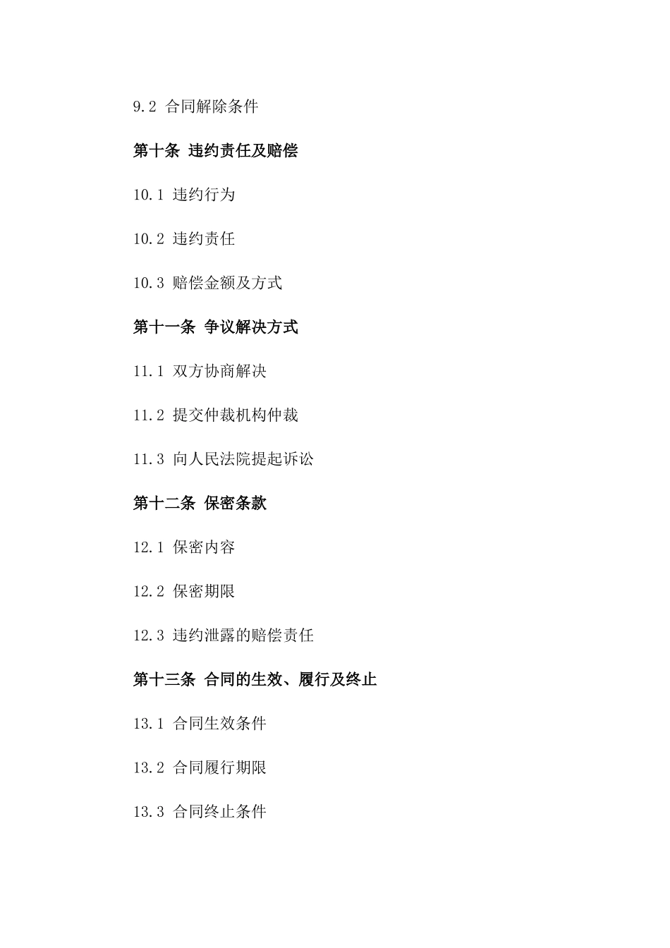 2024年度合作建房投资合同样本_第3页