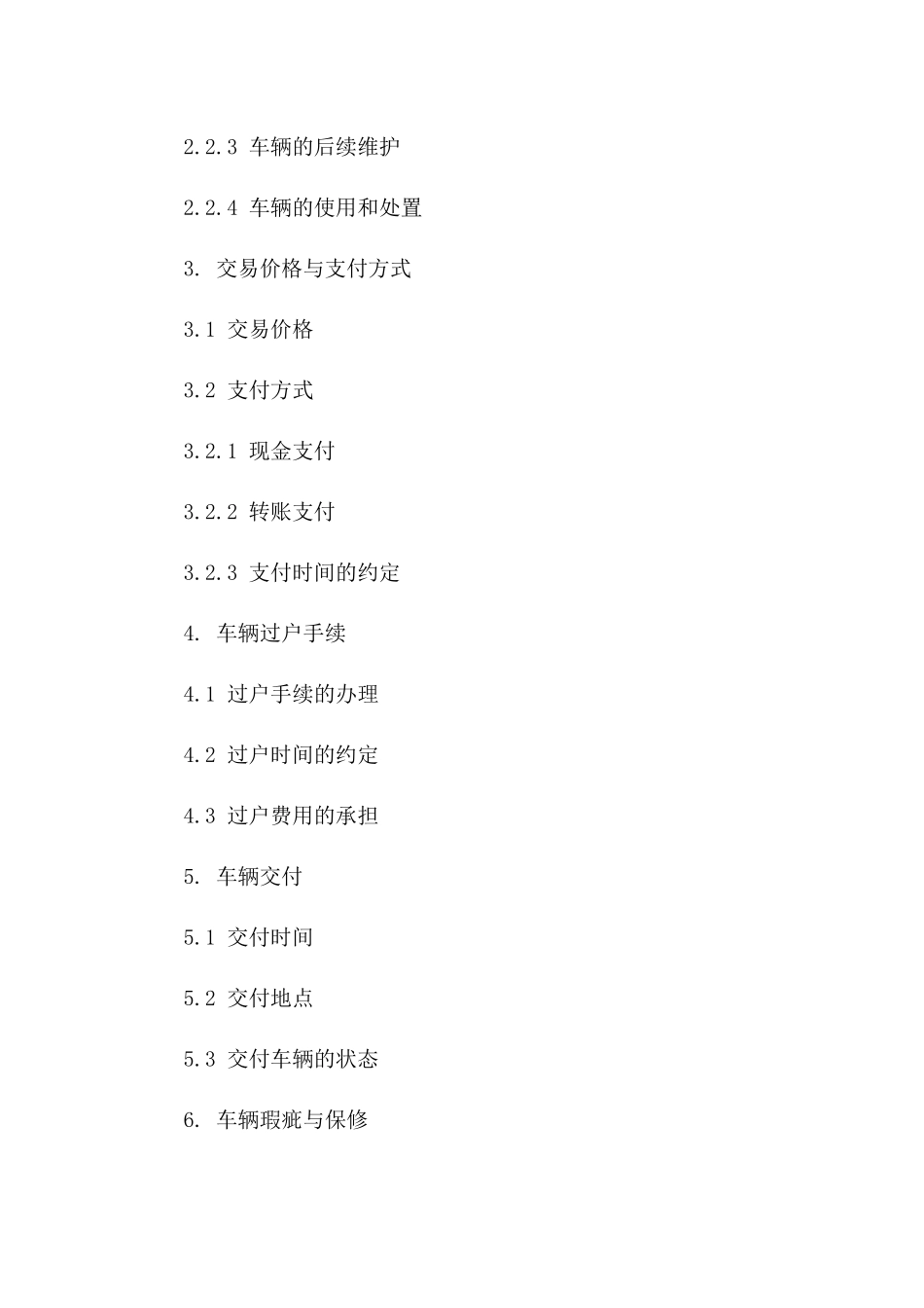 2024年版二手车交易协议样本版A版_第3页