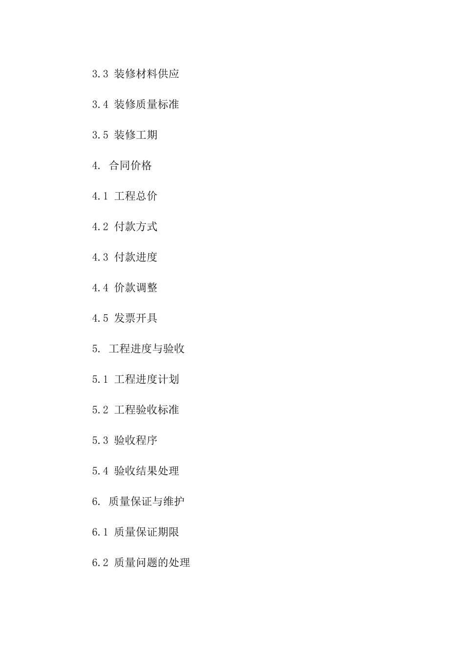 教室内部装修工程协议范本_第2页