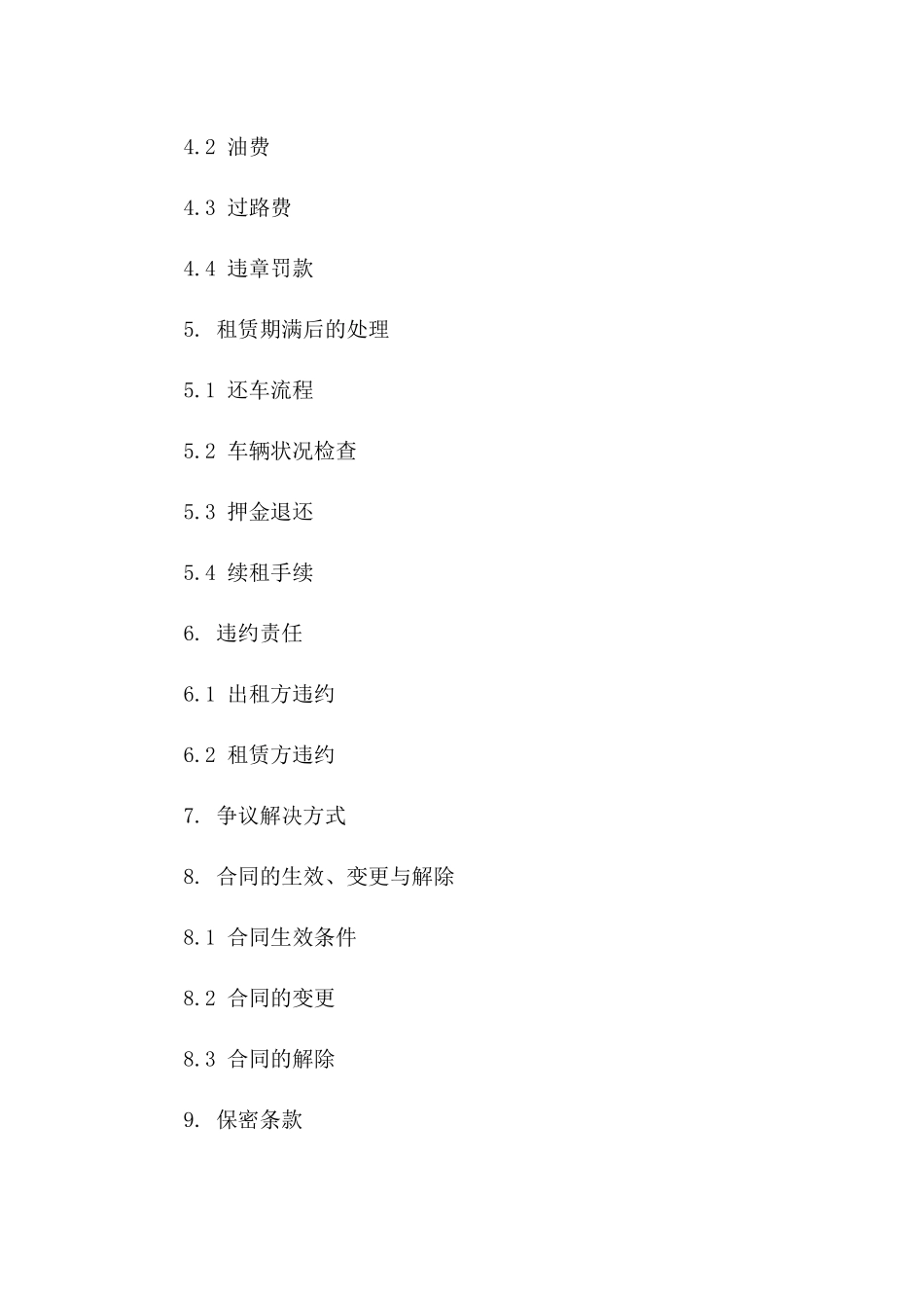 专业汽车租赁服务协议2024年版范本_第3页