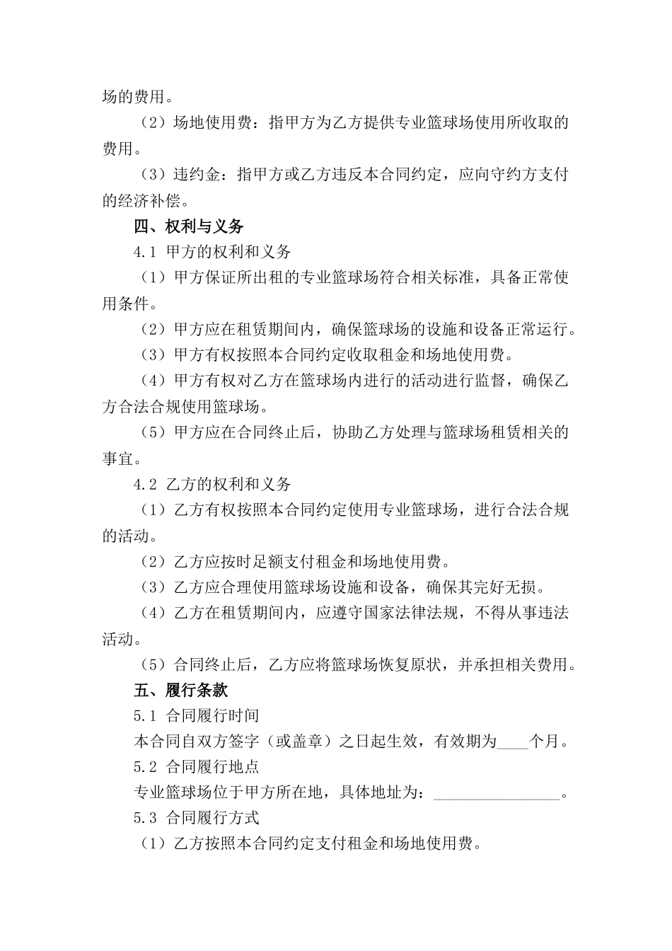 2024专业篮球场租赁合同模板范例_第3页